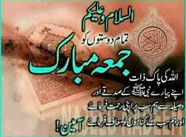 Jb kabhi tumhein apnay rizq mein kami nazar aanay lagay to kuch maal allah ko de kar allah k Jumma Mubarak Jumma Mubarak Images Jumma Mubarak Jumma Mubarak Quotes