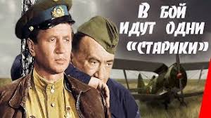 х ф в бой идут одни старики смотреть онлайн V Boj Idut Odni Stariki 1973 Film Youtube