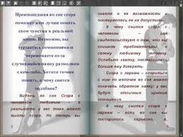 В наше подсознание ничего не приходит беспричинно, скрытый смысл имеет каждая деталь. Idei Na Temu Tolkovanie Snov 17 Alfavit Otvet Sonnik