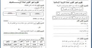 اختبارات السنة الرابعة ابتدائي الجيل الثاني جميع المواد I Love My Brother Education Exam