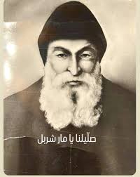 مار شربل رفقا الحرديني‎ har lagt...