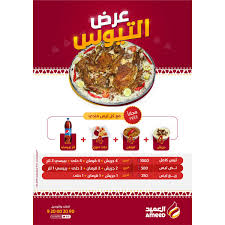 مطاعم العميد Ameedrest تويتر