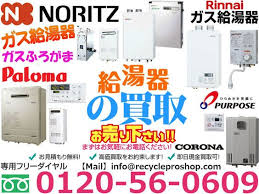 給湯器買取 建材買取専門リサイクルショップ 給湯器 リサイクル ショップ 建材