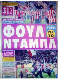 Ο άρης είχε δυο δοκάρια, ο ολυμπιακός είχε την ποιότητα και η… παράδοση τηρήθηκε και στο φιλικό. Legend7histories Olympiakos Sezon 2004 2005