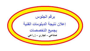 برقم الجلوس إعلان نتيجة الدبلومات الفنية بجميع التخصصات اليوم In 2020 King Logo Tech Company Logos Company Logo