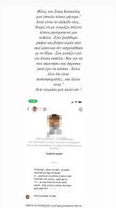 Olfav ί£ιαω7θ cu/70~s i μχ\*. Xristina Kefala To Prosblhtiko Mhnyma Poy Elabe Apo Filo Toy Sakh Katsoylh