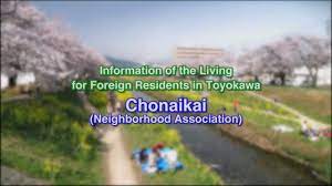 Chonaikai (Neighborhood Association) (「町内会について」英語) - YouTube