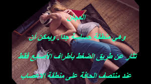 حركات يحبها الزوج في الفراش Youtube