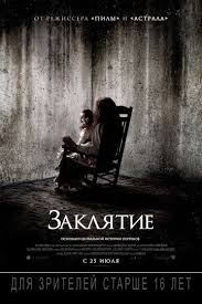 астрал 2 смотреть онлайн в хорошем качестве Hd 720 Zaklyatie Film 2013 Smotret Onlajn V Hd 1080 Kachestve Besplatno