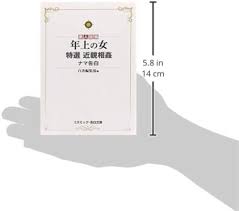 Amazon.com: Amateur post older woman (person)-Special incest Nama  Confession (Cosmic Confession paperback) [JAPANESE EDITION]: 9784774728087:  Cosmic Publishing: Books