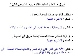 الجواب، هذا لا بأس به، صحيح لا يضر لكن السنة والأولى والأفضل أن يتأخروا حتى يسلم الثانية، لا يعجلوا إذا سلم الأولى لا يسلمون. ÙˆÙ‚Øª Ø§Ù„Ø§Ø°Ø§Ù† Ø§Ù„Ø§ÙˆÙ„ Ù„ØµÙ„Ø§Ø© Ø§Ù„Ø¬Ù…Ø¹Ø© ÙÙŠ Ø§Ù„Ø±ÙŠØ§Ø¶