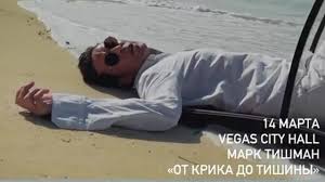 Известный исполнитель, композитор и телеведущий марк тишман представил клип к новой композиции. Mark Tishman Mark Tishman Pogovori So Mnoj Lyric Video Facebook