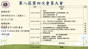 台灣原住民醫學學會-召開第八屆第四次會員大會 – 台灣原住民醫學學會