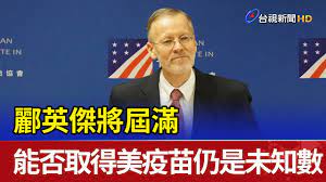 Эпидемия гриппа серотипа a (h1n1). é…ˆè‹±å‚'å°‡å±†æ»¿èƒ½å¦å–å¾—ç¾Žç–«è‹—ä»æ˜¯æœªçŸ¥æ•¸ Youtube