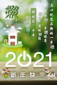 The site owner hides the web page description. 2021æ°å¹´å¿«æ¨ Chinese New Year Greeting Happy New Year Greetings Chinese New Year Wishes