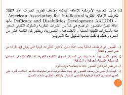 اماكن اختبارات القدرات 2020 في القاهرة والمحافظات وطريقة التقديم اونلاين علي موقع التنسيق. Ù…Ù‡Ø§Ø±Ø§Øª Ø§Ù„Ø³Ù„ÙˆÙƒ Ø§Ù„ØªÙƒÙŠÙÙŠ Ø§Ù„ÙØµÙ„ Ø§Ù„Ø¯Ø±Ø§Ø³ÙŠ Ø§Ù„Ø£ÙˆÙ„ Ù…Ù† Ø§Ù„Ø¹Ø§Ù… Ø§Ù„Ø¯Ø±Ø§Ø³ÙŠ 2433Ù‡Ù€ 1434Ù‡Ù€ Ø£Ø³ØªØ§Ø°Ø© Ø§Ù„Ù…Ù‚Ø±Ø± Ø¯Ø§Ø±ÙŠÙ† Ø§Ù„Ø±Ø´ÙŠØ¯ Ppt Download