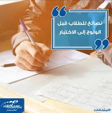 نصائح للطلاب قبل الولوج إلى الاختبار عدم الضغط على العقل باستذكار مواد كثيرة في وقت قليل لأن ذلك يؤدي إلى نتيجة عكسية تناول الفاكهة لتنشيط الذ Social Asl
