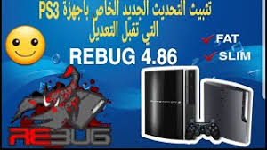 Maybe you would like to learn more about one of these? ØªØ«Ø¨ÙŠØ« Ø§Ù„ØªØ­Ø¯ÙŠØ« Ø§Ù„Ø¬Ø¯ÙŠØ¯ Ø§Ù„Ø®Ø§Øµ Ø¨Ø§Ø¬Ù‡Ø²Ø© Ps3 Ø§Ù„ØªÙŠ ØªÙ‚Ø¨Ù„ Ø§Ù„ØªØ¹Ø¯ÙŠÙ„ Ø±ÙŠØ¨ÙˆÙ‚ 4 86 Rebug Gamesone Tv