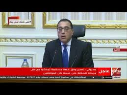 مشروعات كثيرة يمكن أن تحقق فائدة مشتركة ونمواً اقتصادياً في الدول الثلاث. Ø£Ø¨Ø±Ø²Ù‡Ø§ Ø­Ø¸Ø± Ø§Ù„ØªØ¬ÙˆÙ„ Ù„Ù…Ø¯Ø© Ø£Ø³Ø¨ÙˆØ¹ÙŠÙ† Ø±Ø¦ÙŠØ³ Ø§Ù„ÙˆØ²Ø±Ø§Ø¡ ÙŠØ¹Ù„Ù† Ø¹Ø¯Ø© Ù‚Ø±Ø§Ø±Ø§Øª Ù‡Ø§Ù…Ø© Ù„Ù…ÙˆØ§Ø¬Ù‡Ø© ØªÙØ´ÙŠ ÙÙŠØ±ÙˆØ³ ÙƒÙˆØ±ÙˆÙ†Ø§ Youtube