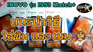 แนะนำว ธ ใส ซ มและเมมโมร Inovo ร น I953 Match