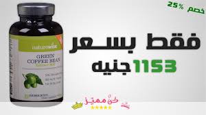 سعر كبسولات القهوه الخضراء للتنحيف داخل مصر price of green coffee capsules for slimming insid green coffee green coffee bean extract coffee capsules