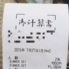 菅野 隆二 on X: 財布の中のレシートを整理してたら「汚汁算書」？なんだ、汚汁って？と思ってネットで調べたら「御計」のくずし字らしいね…(;^_^A  これでひとつお利口になりましたとさ♪ レシート御計算書汚汁算書 http:t.cox3Y8keW0cZ  X