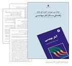 Image result for ‫دانلود حل المسائل آمار مهندسی لیبرمن فارسی‬‎
