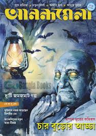Oct 11, 2021 · free download and access over 1.38 million ebooks, 1,000 online courses, 600 manga and 600 art histories. Anandamela Magazine 05 May 2018 Horror Comics Edition Free Download Bangla Books Bangla Magazine Bengali Pdf Books New Bangla Books