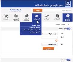 كيفية استرداد مبالغ مالية من الراجحي للمدفوعات الحكومية