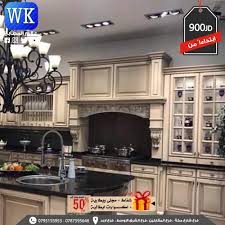 ك بر و جدد مطبخك وما تخاف ع جيبتك مع World Kitchens عالم المطابخ Facebook