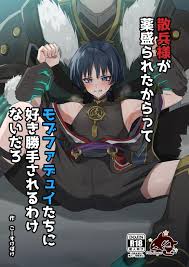 Sanpei-sama ga kusuri mora retakara tte mobufade yui-tachi ni suki katte sa  reru wake naidaro - Page 1 - HentaiEra