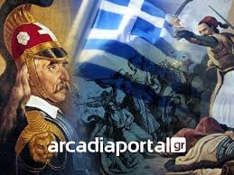 Τα βουνά και τα λαγκάδια της αρκαδίας και του μοριά ολόκληρου έβραζαν. Arcadia Portal H Hlektronikh Pylh Ths Arkadias
