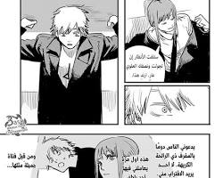 صورة مانغا Chainsaw Man Part 2