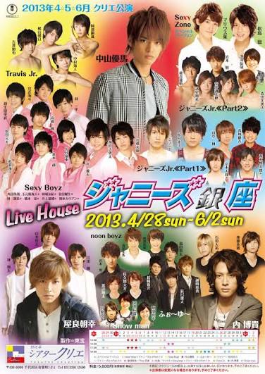 Live House ジャニーズ銀座