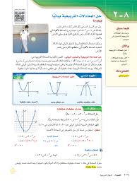 Ø­Ù„ Ø§Ù„Ù…Ø¹Ø§Ø¯Ù„Ø§Øª Ø§Ù„ØªØ±Ø¨ÙŠØ¹ÙŠØ© Ø¨ÙŠØ§Ù†ÙŠØ§ Ø§Ù„Ø±ÙŠØ§Ø¶ÙŠØ§Øª Ø§Ù„ÙØµÙ„ Ø§Ù„Ø«Ø§Ù†ÙŠ Ø«Ø§Ù„Ø« Ù…ØªÙˆØ³Ø· Ø§Ù„Ù…Ù†Ù‡Ø¬ Ø§Ù„Ø³Ø¹ÙˆØ¯ÙŠ