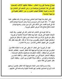 موضوع تعبير عن فيروس كورونا بالعربي 2020 الموقع المثالي