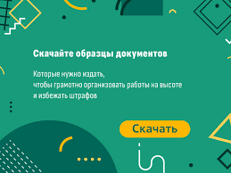 бланк наряда допуска для работы в электроустановках 2018 скачать Naryad Dopusk Na Raboty Na Vysote Kak Oformit V 2020