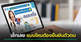 แต่สำหรับ ผู้ที่เคยได้สิทธิเดิมในคนละครึ่งเฟส 1 เฟส 2 มาแล้ว หมายความว่า คุณเคยได้ทำการยืนยันตัวตนในแอพฯ เป๋าตัง ไปแล้ว ไม่. Mj3innyzzujg8m