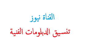 Ø®Ø±ÙŠØ¬ ØµÙ†Ø§ÙŠØ¹ Ø¬Ù…ÙŠØ¹ Ø§Ù„ÙƒÙ„ÙŠØ§Øª ÙˆØ§Ù„Ù…Ø¹Ø§Ù‡Ø¯ Ø§Ù„Ù…ØªØ§Ø­Ø© Ø¨Ø¹Ø¯ Ø¯Ø¨Ù„ÙˆÙ… Ø§Ù„ØµÙ†Ø§ÙŠØ¹ Ù†Ø¸Ø§Ù… 3 5 Ø³Ù†ÙˆØ§Øª ØªÙˆÙ‚Ø¹Ø§Øª ØªÙ†Ø³ÙŠÙ‚ Ø§Ù„Ø¯Ø¨Ù„ÙˆÙ…Ø§Øª Ø§Ù„ÙÙ†ÙŠØ© 2022 5 Ø³Ù†ÙˆØ§Øª Ø§Ù„Ø­Ø¯ Ø§Ù„Ø£Ø¯Ù†ÙŠ Ù„Ø¯Ø¨Ù„ÙˆÙ… ØµÙ†Ø§Ø¹ÙŠ Ø§Ù„Ù…Ø¹Ø§Ù‡Ø¯ Ø§Ù„ØªÙŠ ØªÙ‚Ø¨Ù„ Ø¯Ø¨Ù„ÙˆÙ… Ø§Ù„ØµÙ†Ø§ÙŠØ¹ 2021 Ø§Ù„Ù…Ø¹Ø§Ù‡Ø¯ Ø§Ù„ØªÙŠ ØªÙ‚Ø¨Ù„
