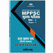 Mppsc mains paper with answers, mppsc mains test paper, mppsc mains test series free and we also provide mppsc online course with prelims test series. Buy Mppsc Mains Solved Papers Paper 1 Book Online At Low Prices In India Mppsc Mains Solved Papers Paper 1 Reviews Ratings Amazon In