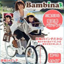 前二輪の三輪自転車 ミムゴのバンビーナ mg ch243wは お子様二人 前 後ろ を乗せて安心 安定走行できる前後チャイルドシート付き三輪自転車です janコード isbnコード 4562369180022