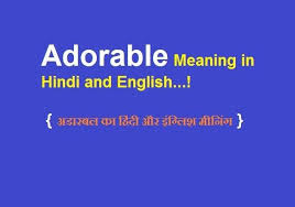 Pin By Ram Patil On English Hindi Dictionary Meaning In Hindi Meant To Be English Hindi