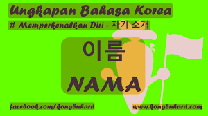 Siapa sih yang nggak tau sama bahasa arab. ìžê¸° ì†Œê°œ Begini Cara Memperkenalkan Diri Dalam Bahasa Korea Kongbu Hard Belajar Bahasa Korea Dan Arab Sekaligus Untuk Orang Indonesia