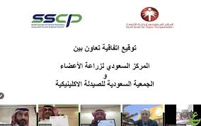 قم بمسح كود الاستجابة السّريعة بهاتفك الجوّال. Ø§Ù„Ù…Ø±ÙƒØ² Ø§Ù„Ø³Ø¹ÙˆØ¯ÙŠ Ù„Ø²Ø±Ø§Ø¹Ø© Ø§Ù„Ø§Ø¹Ø¶Ø§Ø¡ Ùˆ Ø§Ù„Ø¬Ù…Ø¹ÙŠØ© Ø§Ù„Ø³Ø¹ÙˆØ¯ÙŠØ© Ù„Ù„ØµÙŠØ¯Ù„Ø© Ø§Ù„Ø§ÙƒÙ„ÙŠÙ†ÙŠÙƒÙŠØ© ÙŠÙˆÙ‚Ø¹Ø§Ù† Ø§ØªÙØ§Ù‚ÙŠØ© ØªØ¹Ø§ÙˆÙ† Ø¹Ø³ÙŠØ±