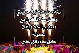 رسائل عيد ميلاد حبيبتي 2021. Ø§Ù‡Ø¯Ø§Ø¡ Ø¹ÙŠØ¯ Ù…ÙŠÙ„Ø§Ø¯ Ø­Ø¨ÙŠØ¨ØªÙŠ Ù„ÙŠØ¯ÙŠ Ø¨ÙŠØ±Ø¯