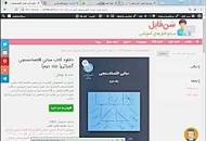 Image result for ‫دانلود کتاب مبانی ارتباطات و توسعه فرحناز مصطفوی همراه نمونه سوال‬‎