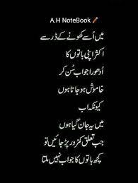 Dard E Dil Urdu Poetry Silent Words Urdu Quotes