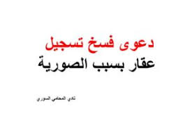 نادي المحامي السوري استشارات وأسئلة وأجوبة في القوانين السورية arabic calligraphy arabic calligraphy
