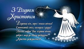 Українські привітання, вітання на українській мові, поздоровлення, побажання, вірші Privitannya Na Rizdvo Hristove 2021 Virshi Proza Sms I Kartinki