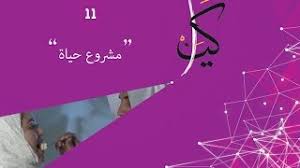 كيان مشروع حياة Youtube